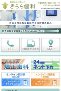 専門技術・知識で地域の人々の歯の健康に貢献「きらら歯科」