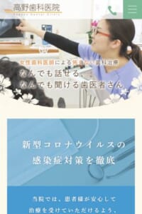 治療を通じて歯の大切さと守り方を伝える「高野歯科医院」